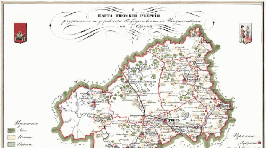 Старинная карта тверской губерни при иго татар. Тверская губерния